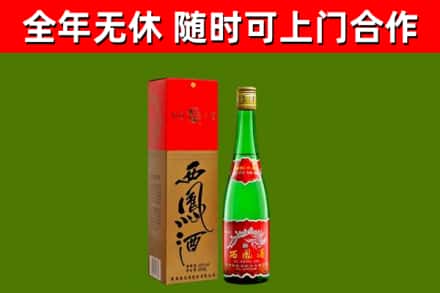 青山回收西凤酒